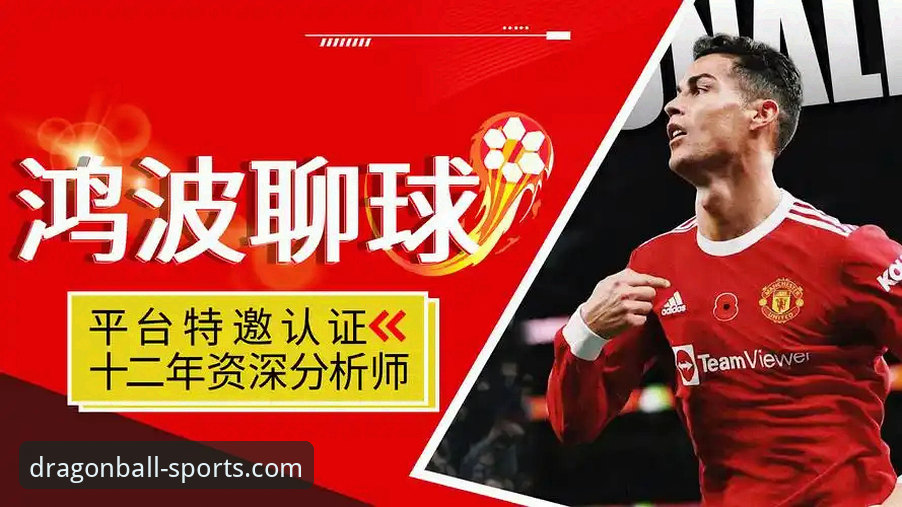 龙珠体育比分预测与实时直播：免费观赛和精准分析的全面对比